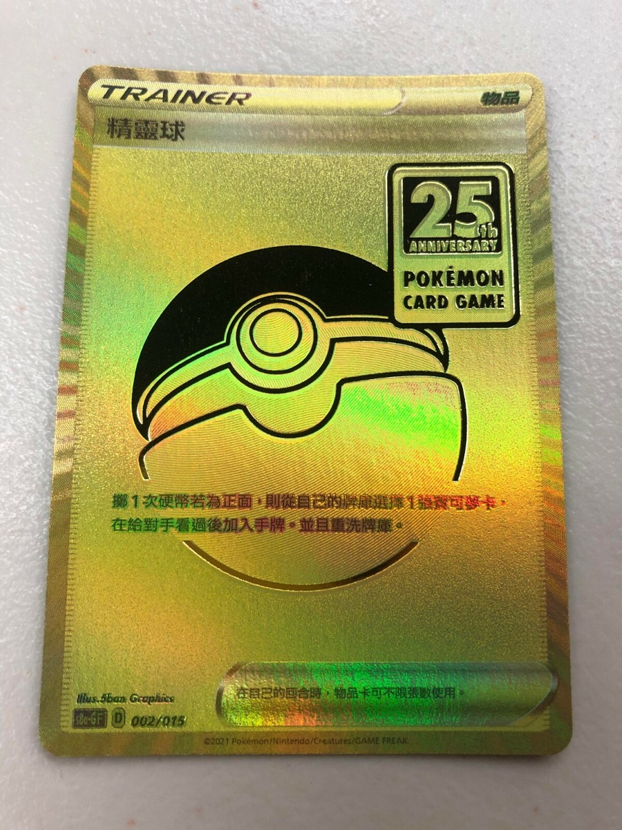 Pokemon Card Chinese - Pikachu V 001/015 Poké Ball 002/015