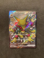 ALAKAZAM EX 326/190 SHINY TREASURE EX JAPANESE POKEMON TCG