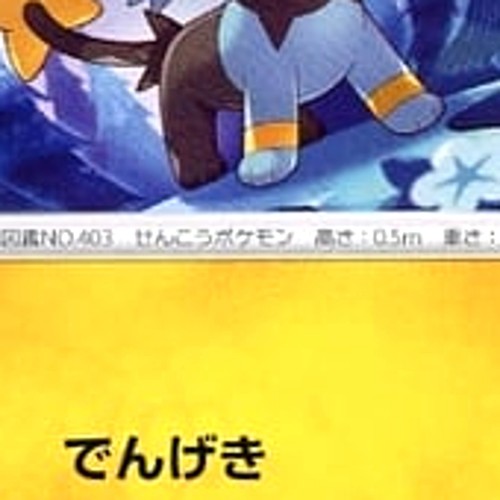 Pokemon Shinx C 026/098 S12 Paradigm Trigger Japanese Card - Picture 6 of 10