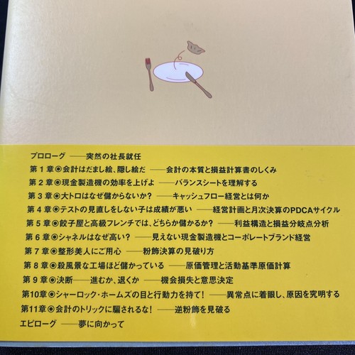 Japanese Book Management Business Hayashi Atsumu 餃子屋と高級フレンチではどちらが儲かるか? ビジネス本 日本語 - Picture 3 of 10