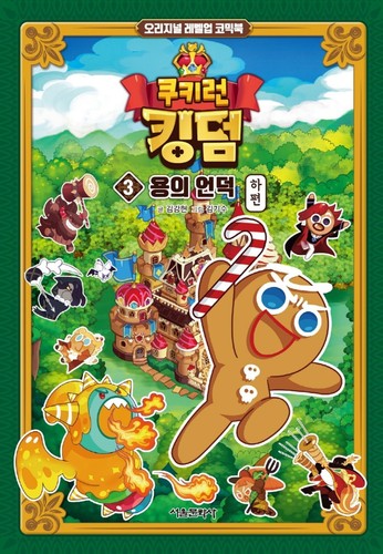 Cómic Cookie Run Kingdom original de nivel, coreano, Manhwa - Imagen 4 de 21