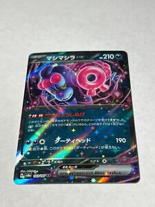 Pokemon TCG Munkidori ex 103/187 Sv8a: Terastal Fest Ex Holo (Japanese) NM