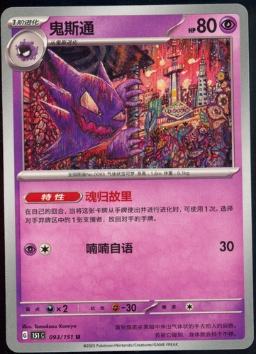 Pokemon S-Chinese 151 Collect Journey and Hope Singles Complete your set! - Picture 87 of 170