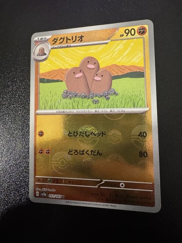 Dugtrio (Master Ball Pattern) 051/165 Sv2a: Pokemon Karte 151 Holo (Japanisch)