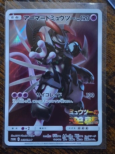 Mint ☆ Armored Mewtwo PROMO Japense