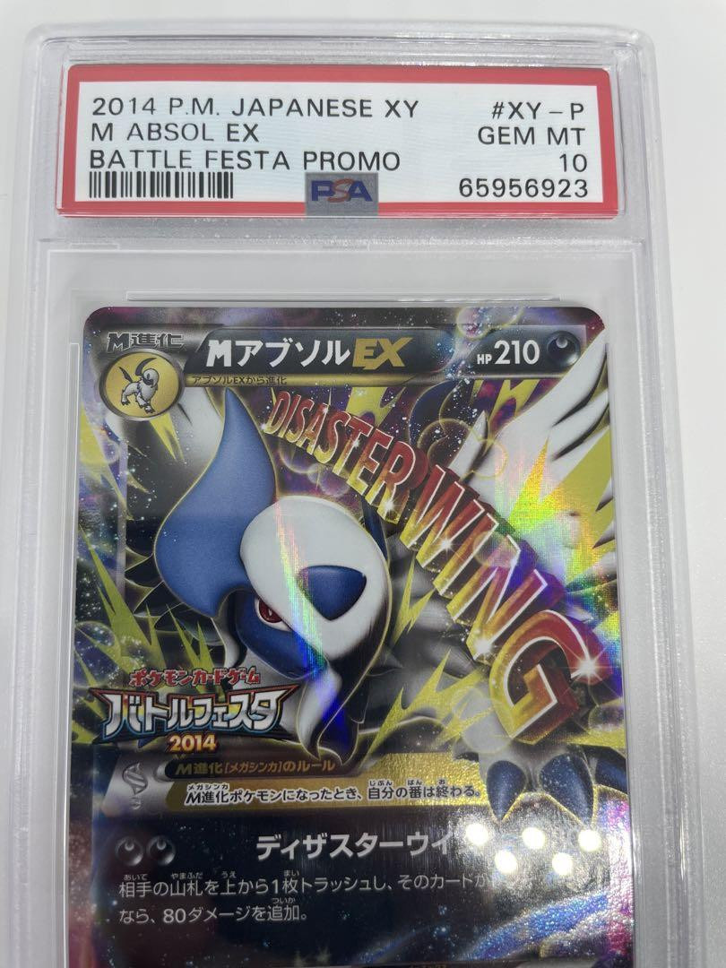 PSA 10 Absol EX M Absol EX XY-P Promo Battle Festa Pokémon PSA 10 Absol EX M Absol EX XY-P Promo Battle Festa Pokémon