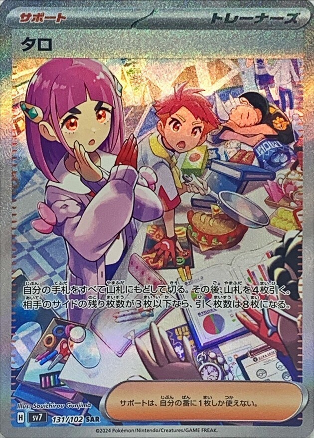 Lacey SAR 131/102 sv7 Stellar Miracle Pokemon Card Japanese
