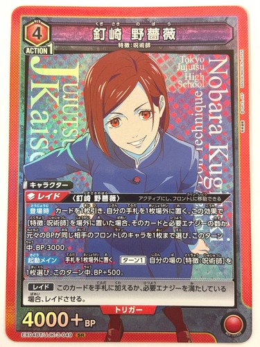 UNION ARENA Nobara Kugisaki [SR] EX04BT/JJK-3-049 Jujutsu Kaisen JAPAN - Picture 1 of 3