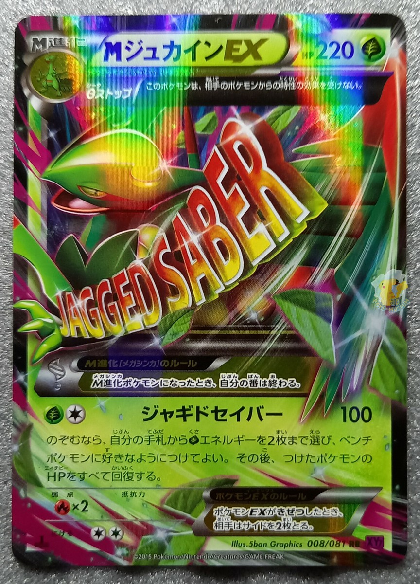 結婚祝い Pokemon 2015 Japanese XY7 - 1st Ed M Scpetile EX 008/081 カードダスその他