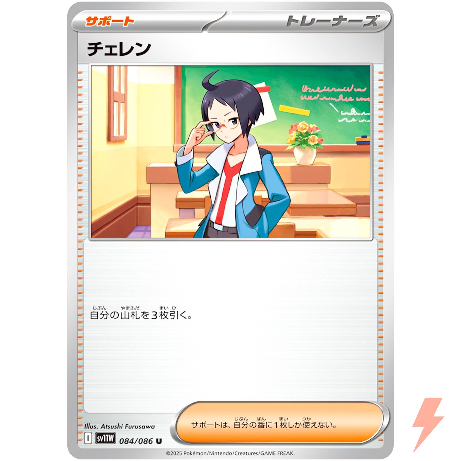 Cheren U 084/086 SV11W White Flare - Pokemon Card Japanese Scarlet & Violet