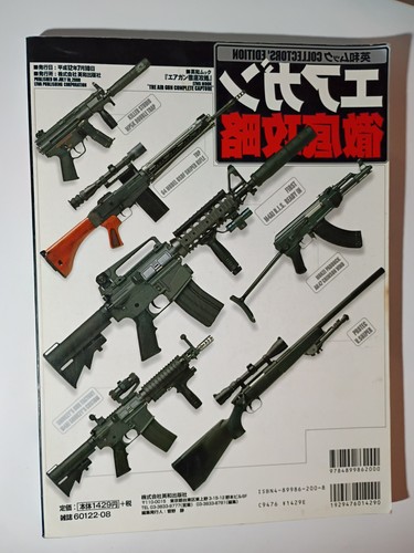 The Air Gun Complete Capture Book Collectors Edition (Japanese Language)  - Imagen 2 de 6