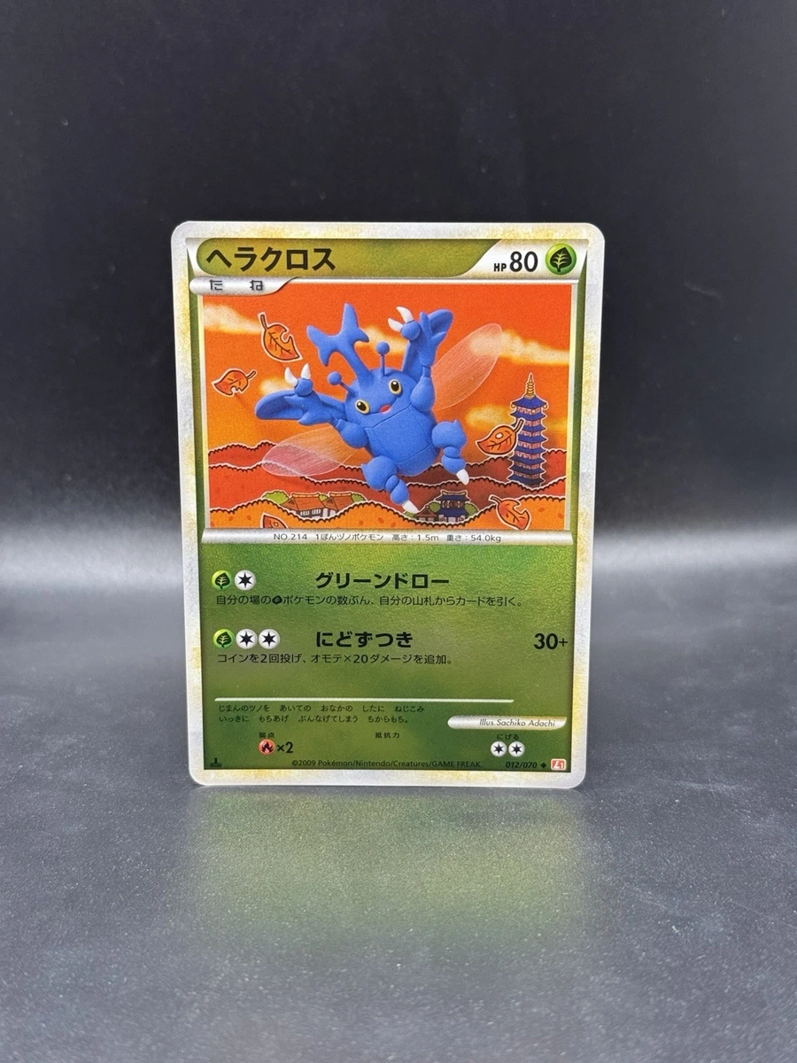 Las mejores ofertas en Heracross 012/070 L1: Heartgold Collection