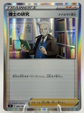 Professor's Research 095/100 Star Birth s9 Holofoil Japanese Pokemon TCG - LP