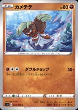 Pokemon Japanese S1a Sword & Shield VMax Rising Binacle 044/070