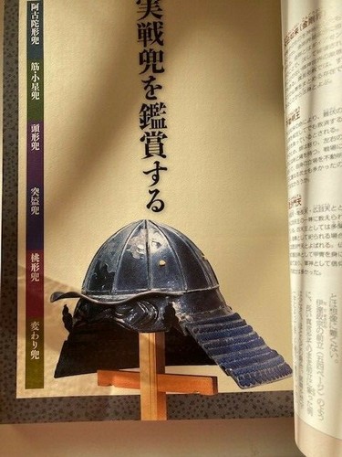 Armatura a libro giapponese Kabuto yoroi samurai Sengoku Giappone 2009 - Foto 2 di 5