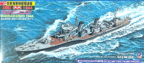 1/700 WW2 Ship : Destroyer Shirakumo [IJN] #W107  : SKYWAVE PITROAD - Picture 1 of 4