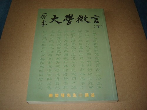 Yuan ben da xue wei yan (Mandarin Chinese paperback edition) rare - Picture 3 of 4