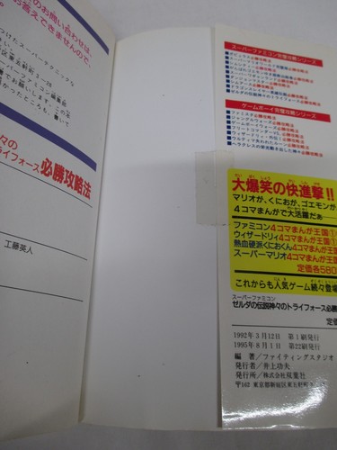 Book - The Legend of Zelda A Link to the Past Strategy guide - JAPAN Game. 18105 - Picture 8 of 10