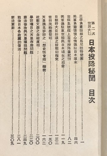 vintage Hong Kong Chinese book on WWII Japanese surrender 第二次世界大戰 日本投降秘聞 - Picture 7 of 12