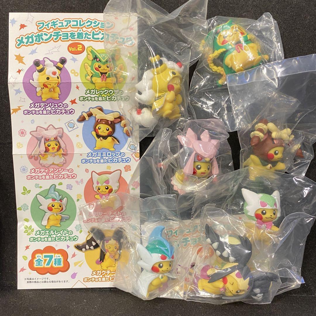 人気の人気のメガポンチョを着たピカチュウ 全種フルコンプ フィギュア