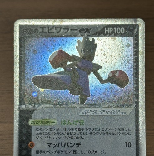 Rocket's Hitmonchan ex 060/084 1st Ed Team Rocket Returns Pokemon Japanese 959 - Picture 11 of 24