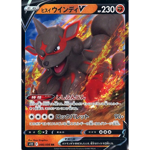 Pokemon Hisuian Arcanine V Holo RR 046/098 S12 Paradigm Trigger Japanese Card - Picture 1 of 10