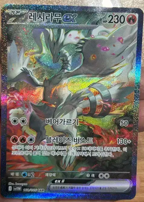 Pokemon Card Korean Reshiram ex SAR 168/086 SV11W Korean ver | eBay