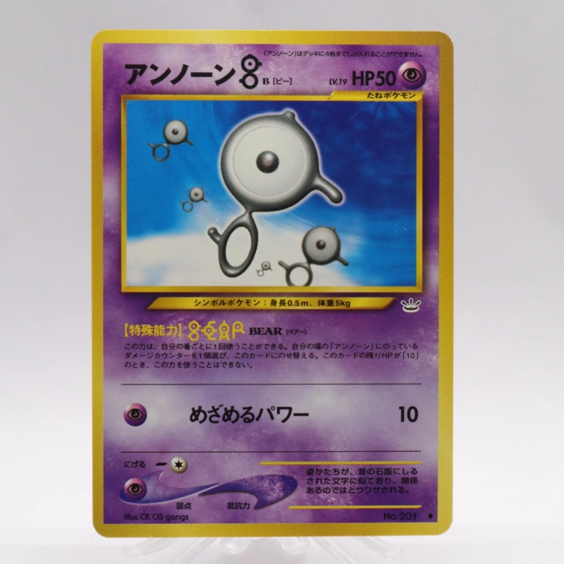 ポケカ　アンノーン100枚セットまとめ売り　旧裏　旧カード　Unown ポケカ アンノーン100枚セットまとめ売り 旧裏 旧カード Unown