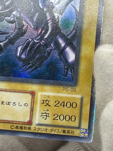 Yugioh PG-09 Red-Eyes Black Dragon Ultra Rare－Phantom God－ - Picture 48 of 65