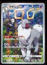 Wyrdeer 070/067 CHR LP-NM S9a Battle Region Holo Japanese Pokemon Card