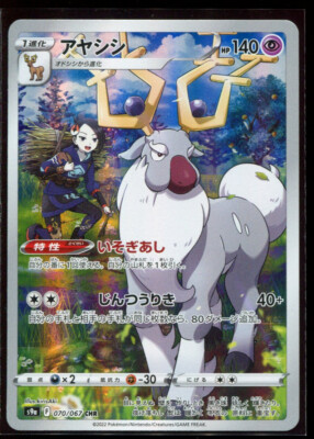 Wyrdeer 070/067 CHR LP-NM S9a Battle Region Holo Japanese Pokemon Card