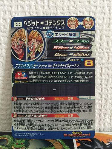 Vegito Gotenks UGM9-SEC2 LC Super Dragon Ball Heroes Card Vegito Gotenks UGM9-SEC2 LC Super Dragon Ball Heroes Card