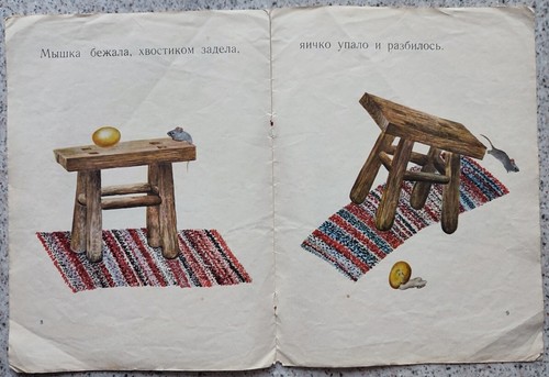 1966 SOVIET CHILDREN BOOK Russian folk tale Hen Ryaba art. Charushin 736 - Foto 5 di 7