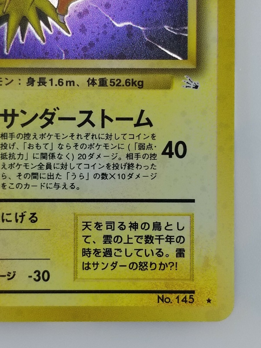 Zapdos Japanese Pokemon card Nintendo Holo Rare NO.145 LV.40