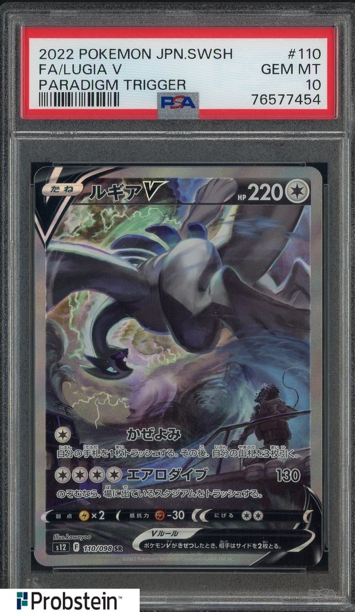 ルギア V #110 PARADIGM TRIGGER GEM MT 10 Lugia V #110 Pokemon Japanese Paradigm Trigger PSA 10 | eBay