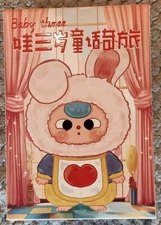 Authentic Baby Three Children's Wonderland Plush Blind Box Figure Plush Keychain