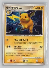 Raichu [1st Edition] Prices | Pokemon Japanese Secret of the Lakes