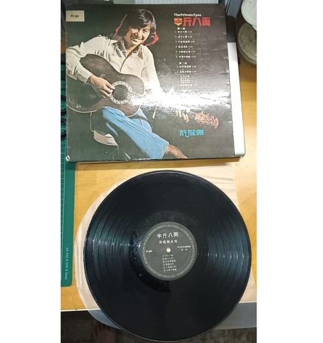 Vinyl Records Disc LP 1976 许冠杰 半斤八两(专辑) Sam Hui The Private Eyes PY341 - Picture 6 of 9