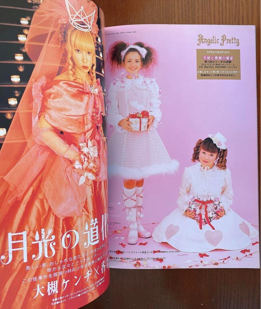 Gothic & Lolita Bible Vol.7 Japanese Cosplay Fashion MAGAZINE 2003