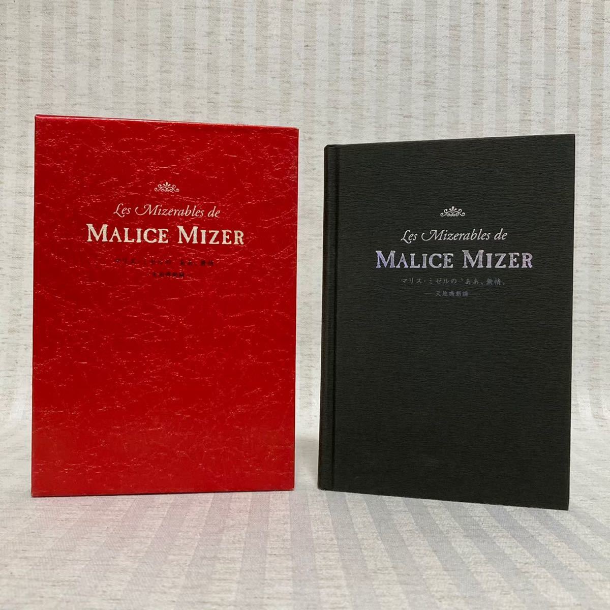 【ほぼ新品】MALICE MIZER 書籍『あぁ、無情』3冊まとめ売り ほぼ新品】MALICE MIZER 書籍『あぁ、無情』3冊まとめ売り ほぼ