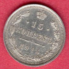 RUSSIA 15 KOPEKS 1915 SILVER COIN 8877