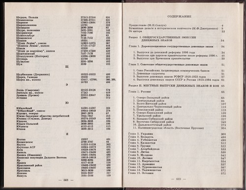 Ryabchenko COMPLETE CATALOGUE of PAPER BANKNOTES an BILLS of RUSSIA, USSR, CIS - Picture 19 of 20