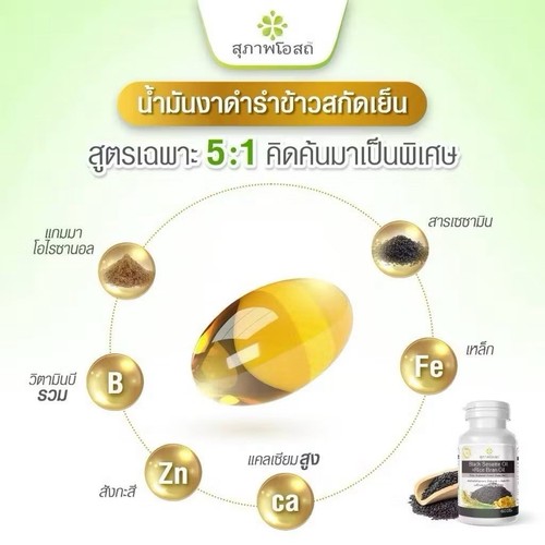 4x Aceite de Sésamo Negro + Aceite de Salvado de Arroz Ayuda a Dormir Huesos y Articulaciones 120 Cápsulas Envío Gratis - Imagen 4 de 9