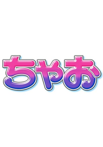 Ciao Sep 2025 Japanisches Shojo Manga Magazin - Bild 21 von 21