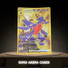Cynthia's Garchomp ex UR 091/063 SV9a Heat Wave Arena - Pokemon Card Japanese