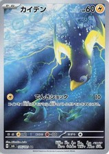 Wattrel 105/101 Sv6: Transformation Mask Holo (Japanese)