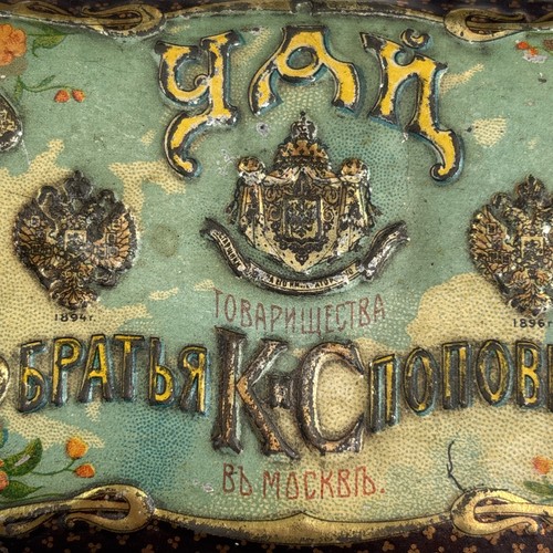 Antique Russian Popov Brothers Tin Tea Caddy Box Art Nouveau Hinged Lid Embossed - Picture 8 of 19