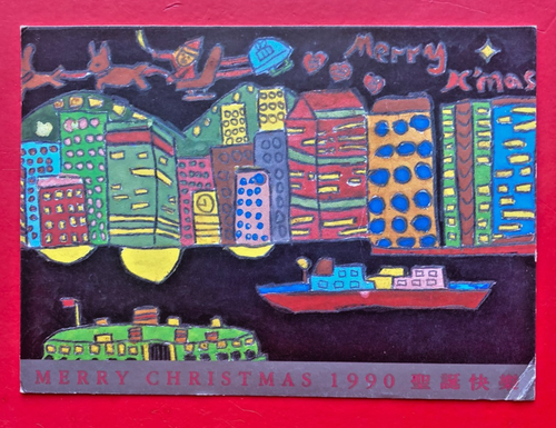 VINTAGE POSTCARD - HONG KONG POST OFFICE POSTCARD SERIES NO.7 - MERRY CHRISTMAS