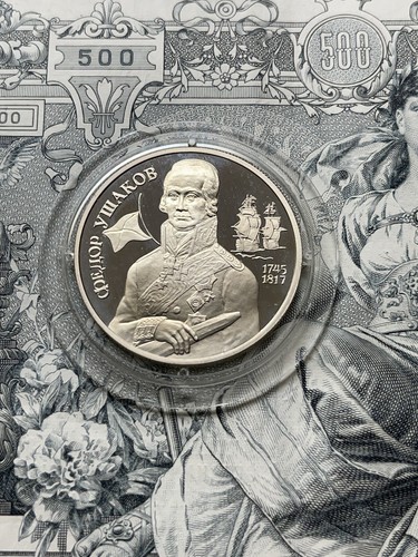 1994 RUSSIA  Imperial Naval Fleet COMMANDER & ADMIRAL Proof Silver 2 Ruble Coin - Picture 1 of 6