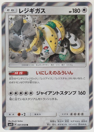 Pokemon Sunmoon Booster 4 Awakened Heroes Regigigas 041 050 R Sm4s Japanese Ebay